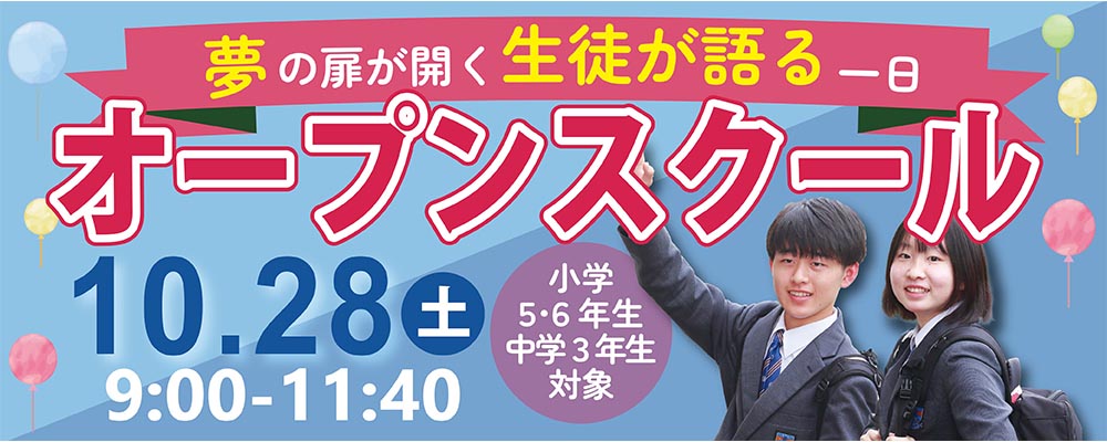 大口明光学園